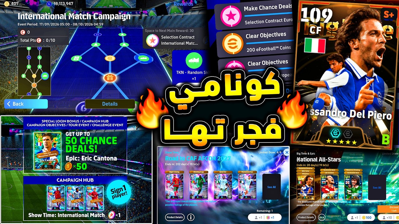حملة هدايا اسطورية لعيبة مجانية وكوينز كتير 🔥🤯 شرح جميع احداث اليوم ف بيس 😱|efootball 2027