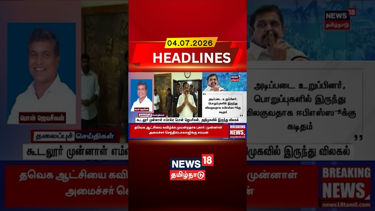 Pon Jayaseelan Exits AIADMK  | கூடலூர் முன்னாள் எம்எல்ஏ பொன் ஜெயசீலன், அதிமுகவில் இருந்து விலகல்