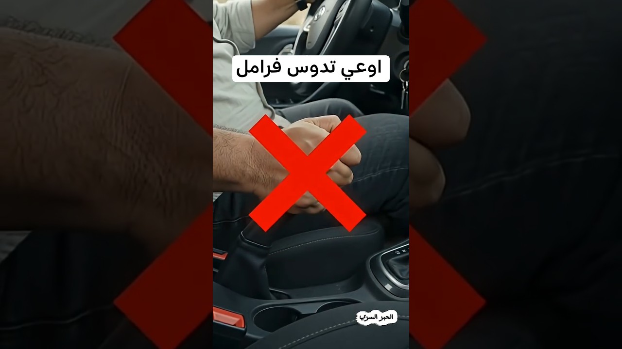 الفرامل قطعت بيك وأنت نازل طريق جبلي والسرعة بتزيد؟ 🚨تصرف يكلفك حياتك! #اكسبلور #ترند #مصر #طوارئ