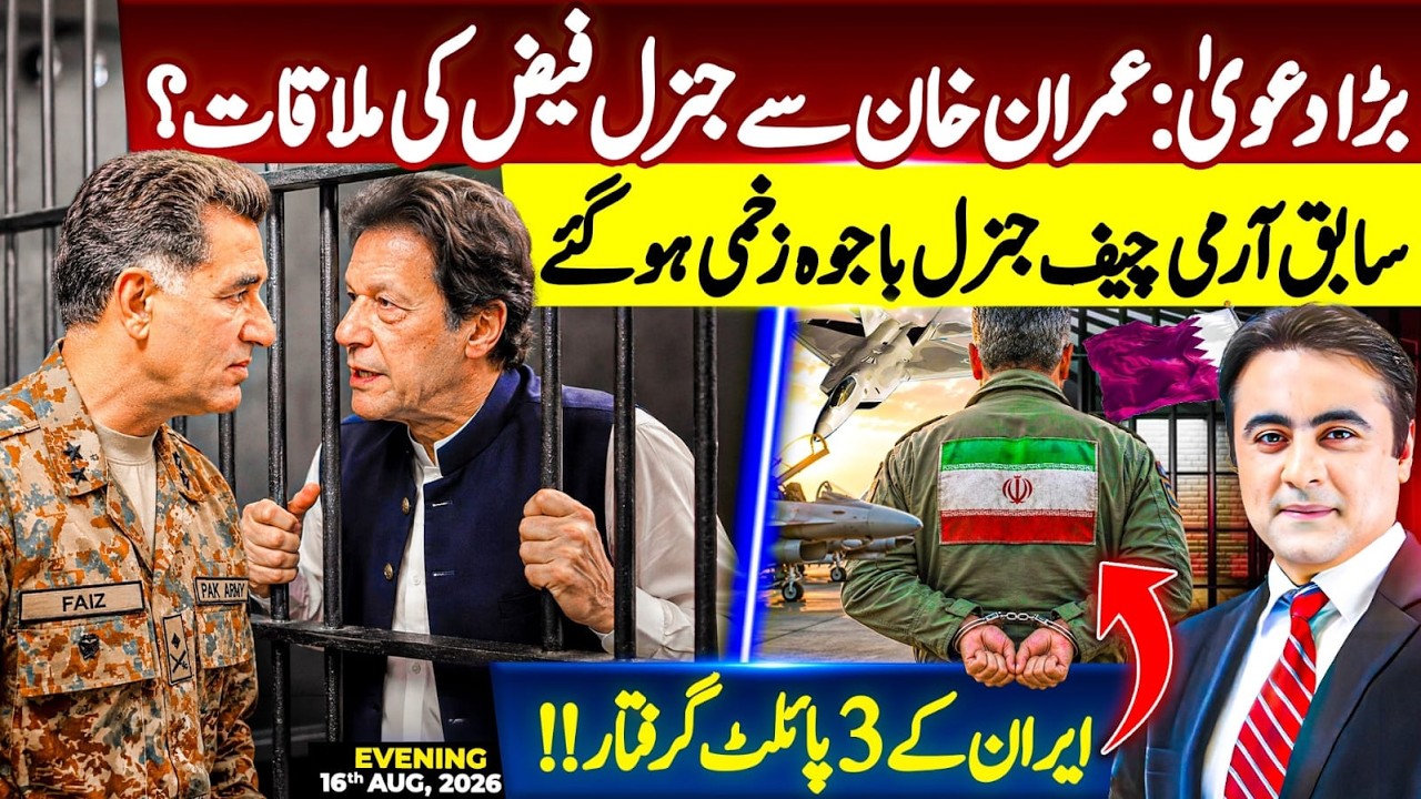 BIG CLAIM: Gen Faiz met Imran Khan? | General Bajwa got INJURED | Three Iranian pilots ARRESTED