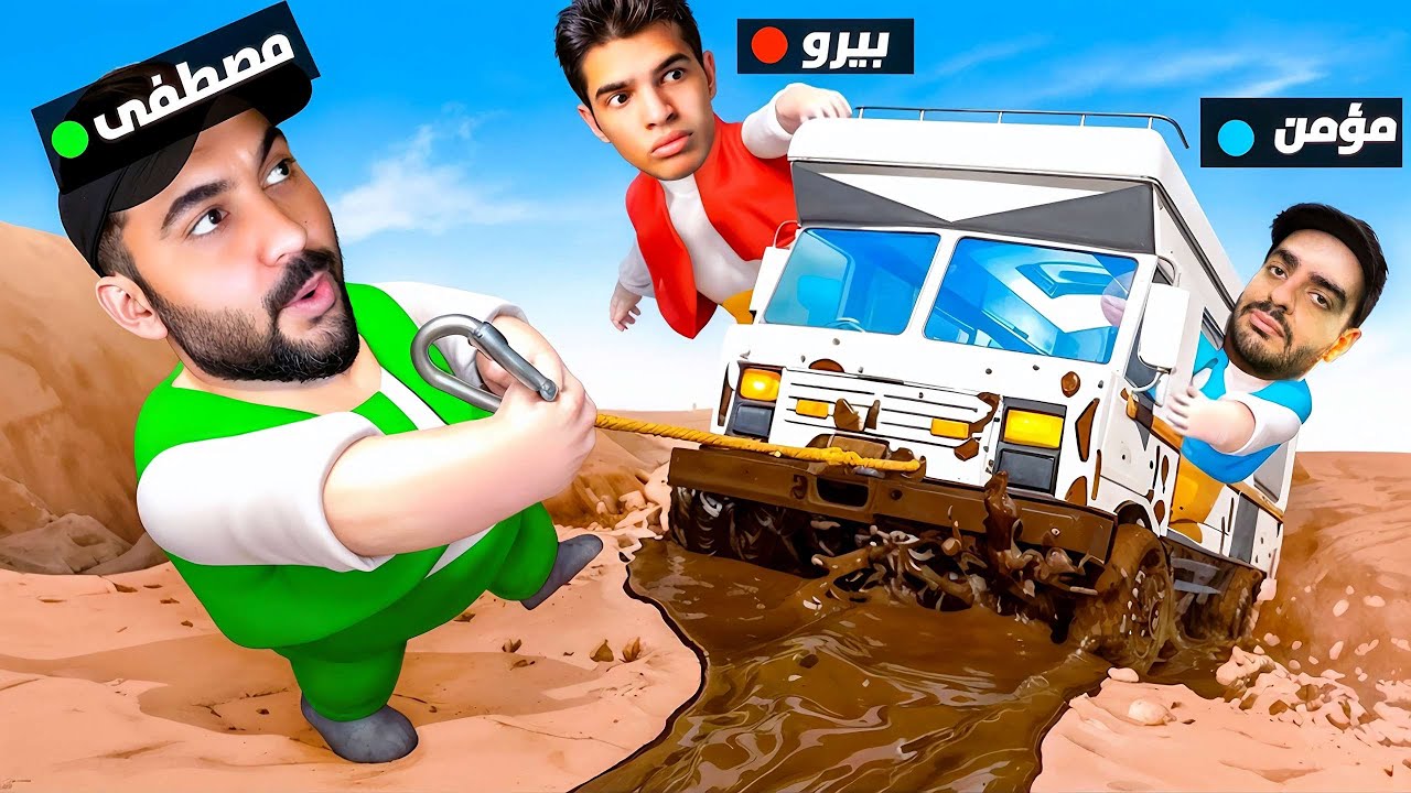 سافرت مع اصدقائي في الشاحنة