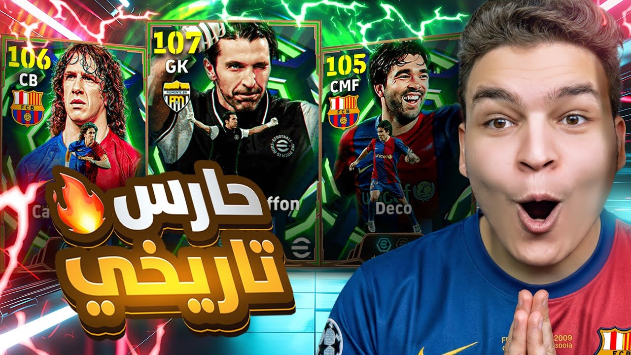 البحث عن اقوي حارس في التااريخ بوفون 107 💥🤯 عوده ديكو بال لو اسكريمر مش طبيعي 😱!