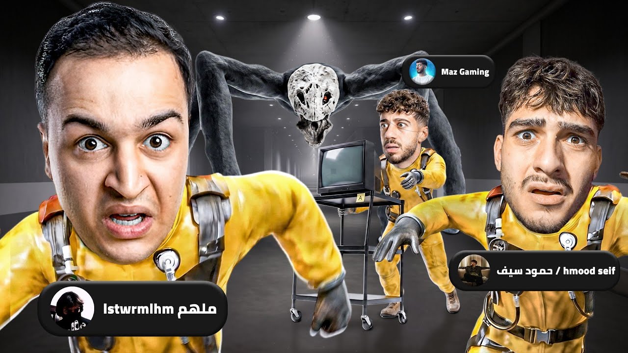 تختيم backrooms مع حمود سيف ومازن ال part مابعرف كم نسيت