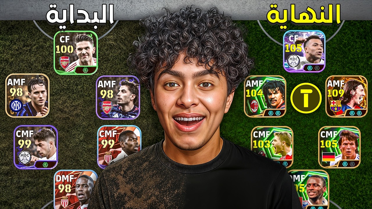 من الصفر للقمة #1 🔥بداية تاريخية للتشكيلة واشتريت لاعب شو تايم !! 🤯