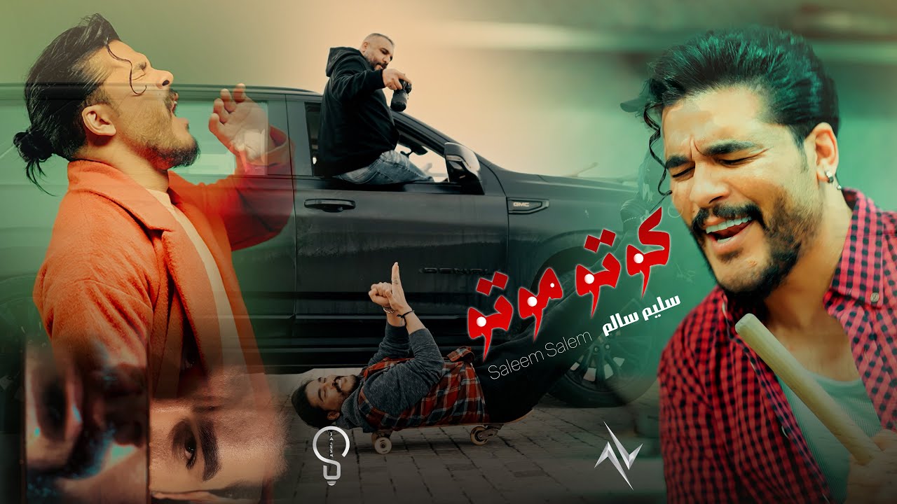 سليم سالم - كوتو موتو | Saleem Salem - Koto Moto