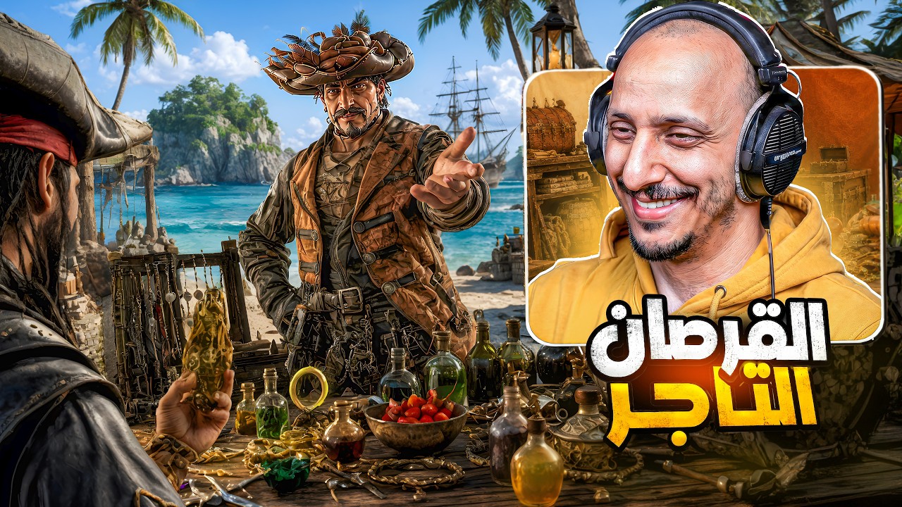 قرصان الجزيرة #4 | لقيت جزيرة التجار Windrose
