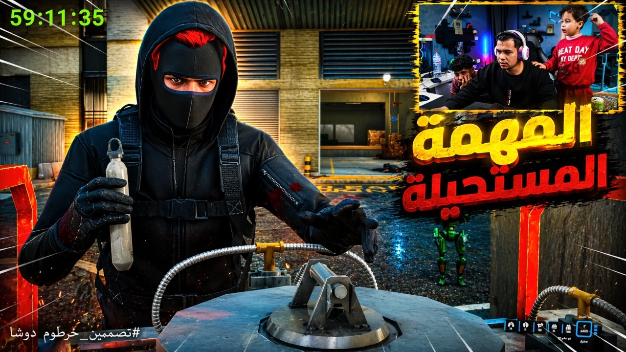 بدله الغوص والمادة النووية مهمة جديده من المافيا الدون😱🔥