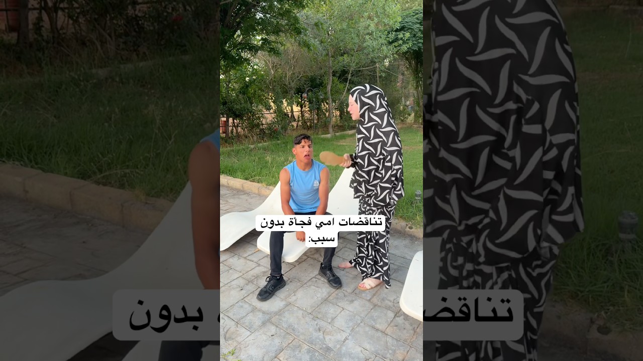 امي بالشحاطة معندهاش يما رحميني :😂