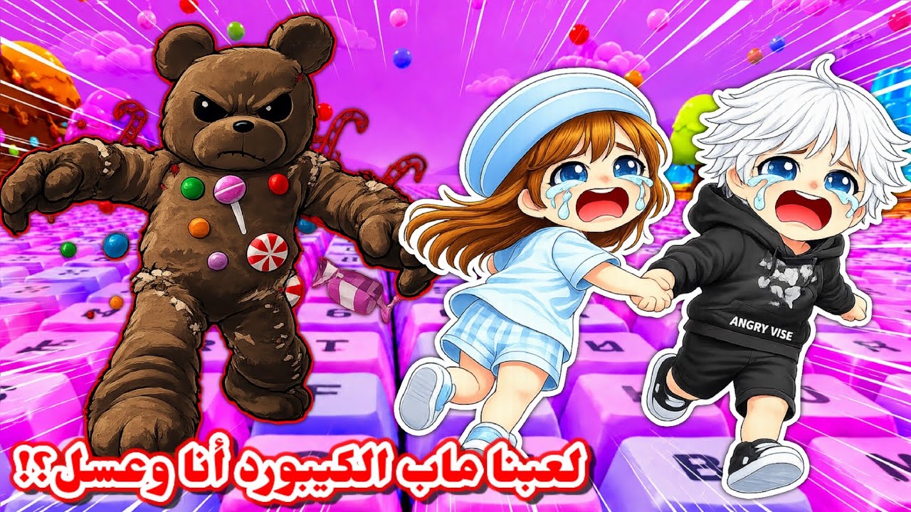 لعبنا ماب الكيبورد أنا وعسل😱✨️وحاولنا نختم العالم الأول🤩⁉️ || Roblox Keyboard Escape 