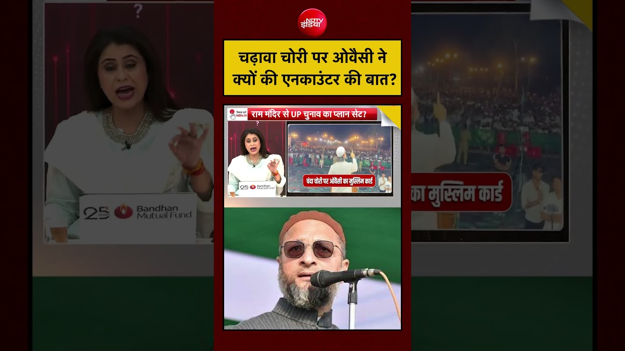 Sucherita Kukreti | Ram Mandir Donation: चढ़ावा चोरी पर Owaisi ने क्यों की एनकाउंटर की बात?