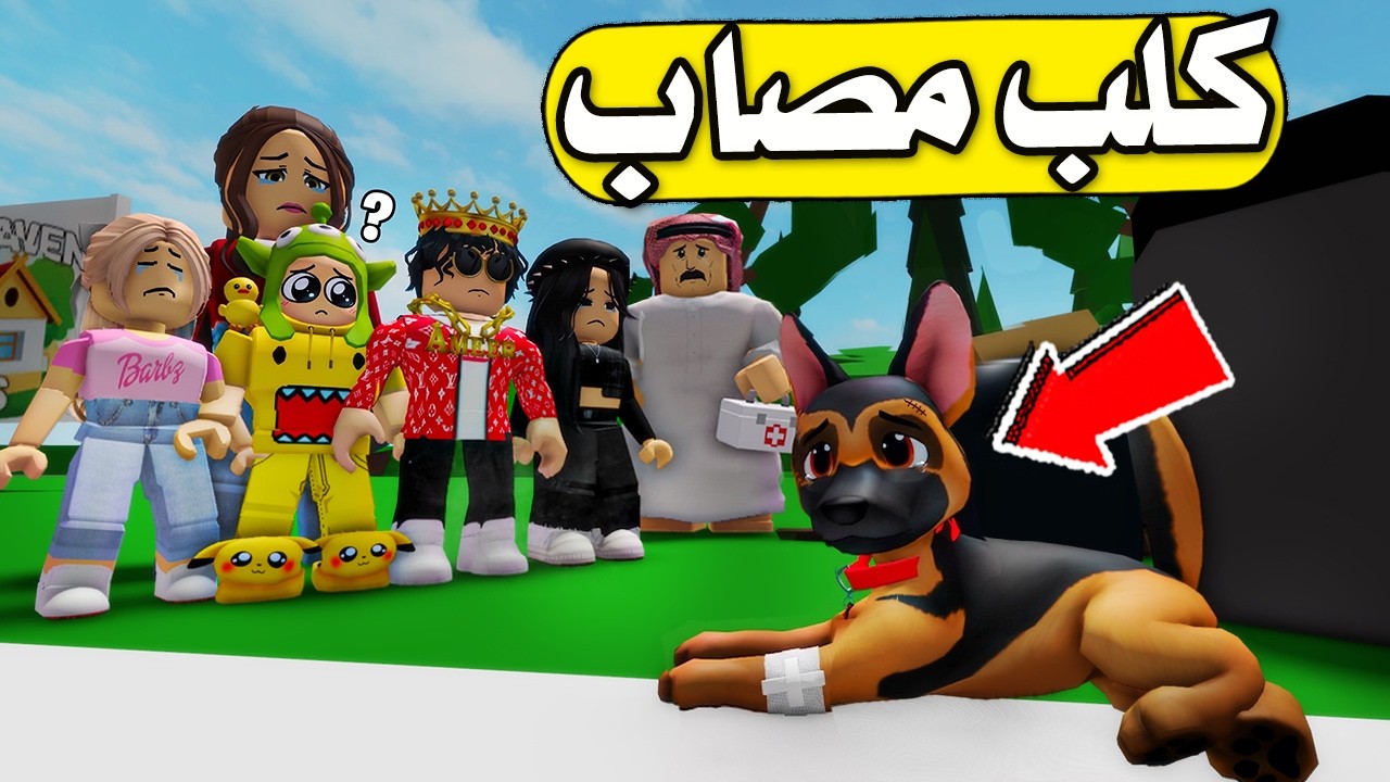 عائلة بطاطا 🥔 #51 | حصلنا كلب مصاب عند الزبالة! 😢🐶
