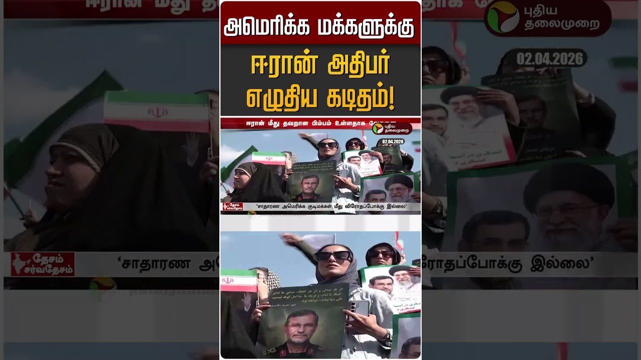 அமெரிக்க மக்களுக்கு ஈரான் அதிபர் எழுதிய கடிதம்! | America | Iran Israel War | Trump