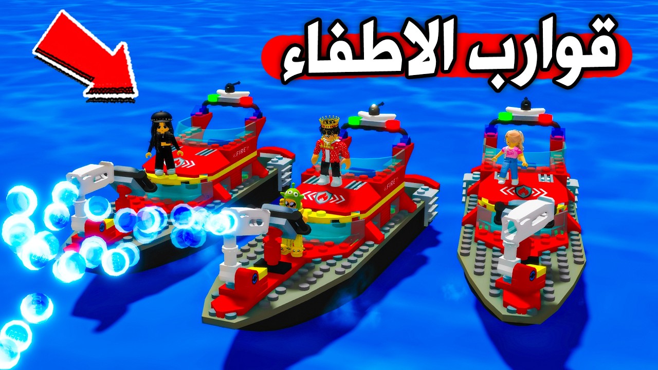 عائلة بطاطا 🥔#14| مسابقة قوارب الدفاع المدني 👨‍🚒🚤