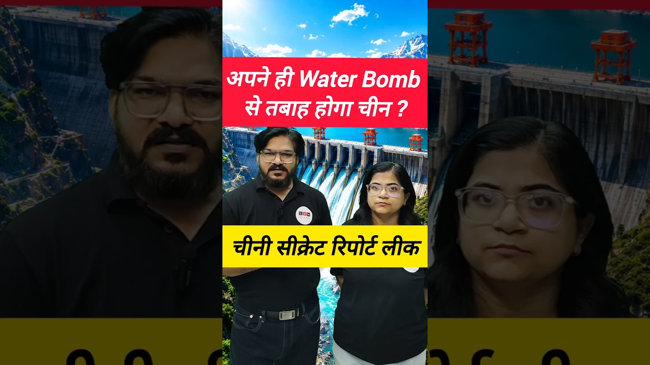 🔥चीन का 'Monster Dam' बनेगा खुद उसका काल! #Shorts #MedogDam #BrahmaputraDamControversy #waterbomb