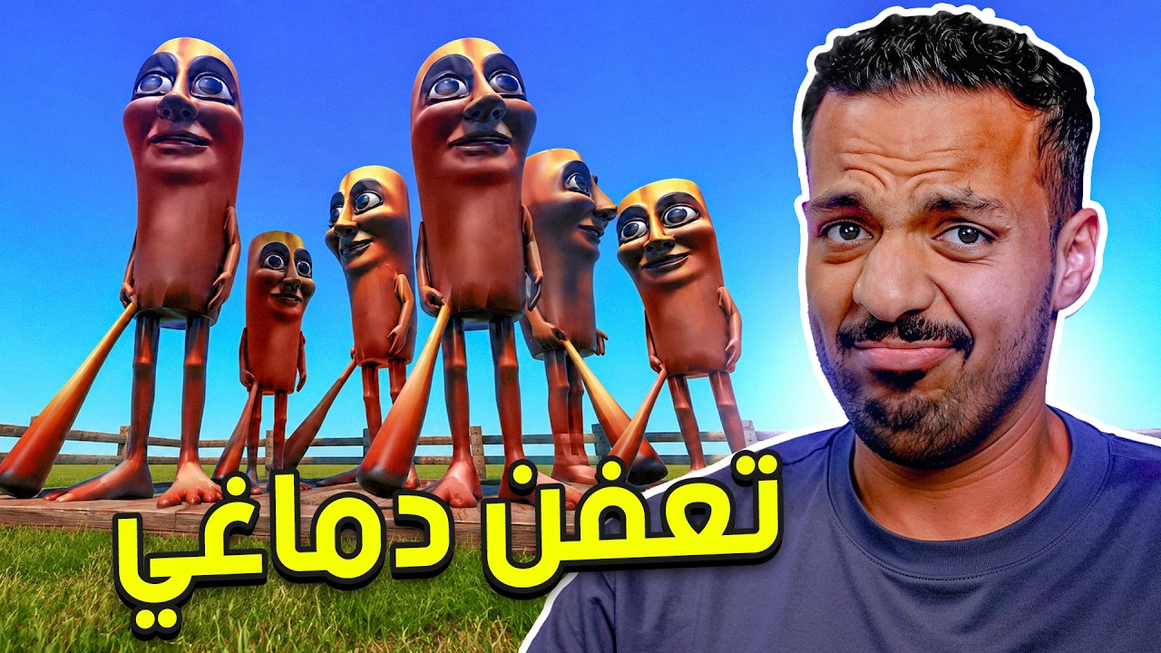 تعفن دماغي