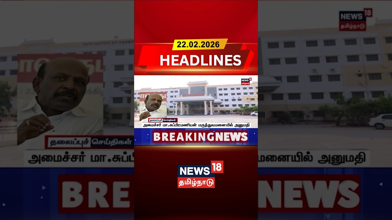 Minister Ma Subramanian Hospitalized | அமைச்சர் மா.சுப்பிரமணியன் மருத்துவமனையில் அனுமதி | DMK