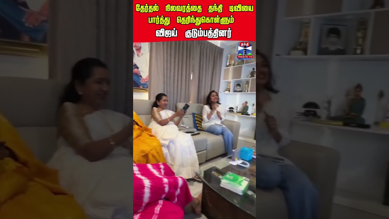 tnelection2026 | TVKVijay‌ | vijayfamily | thanthitv