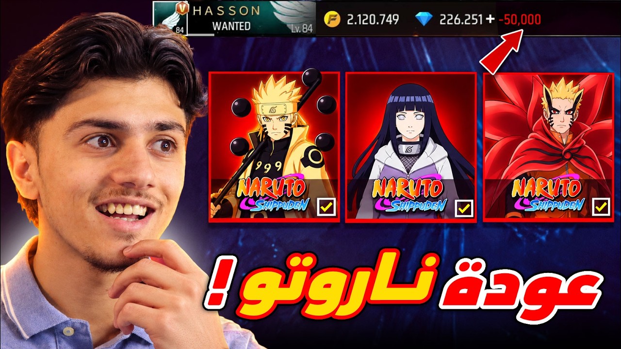 رسمياً الجزء الثالث لحدث ناروتو !🔥