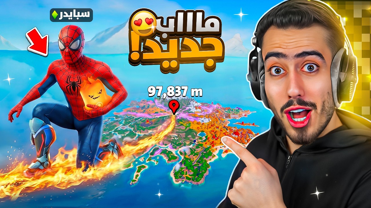 رجعت الى فورت نايت بعد شهرين سحبة🔥😱 (موسم جديد) !! Fortnite