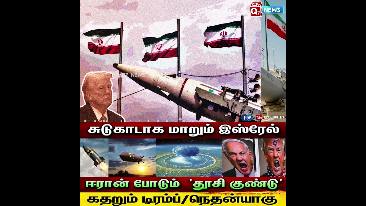 சுடுகாடாக மாறும் இஸ்ரேல்-ஈரான் போடும்  'தூசி குண்டு'