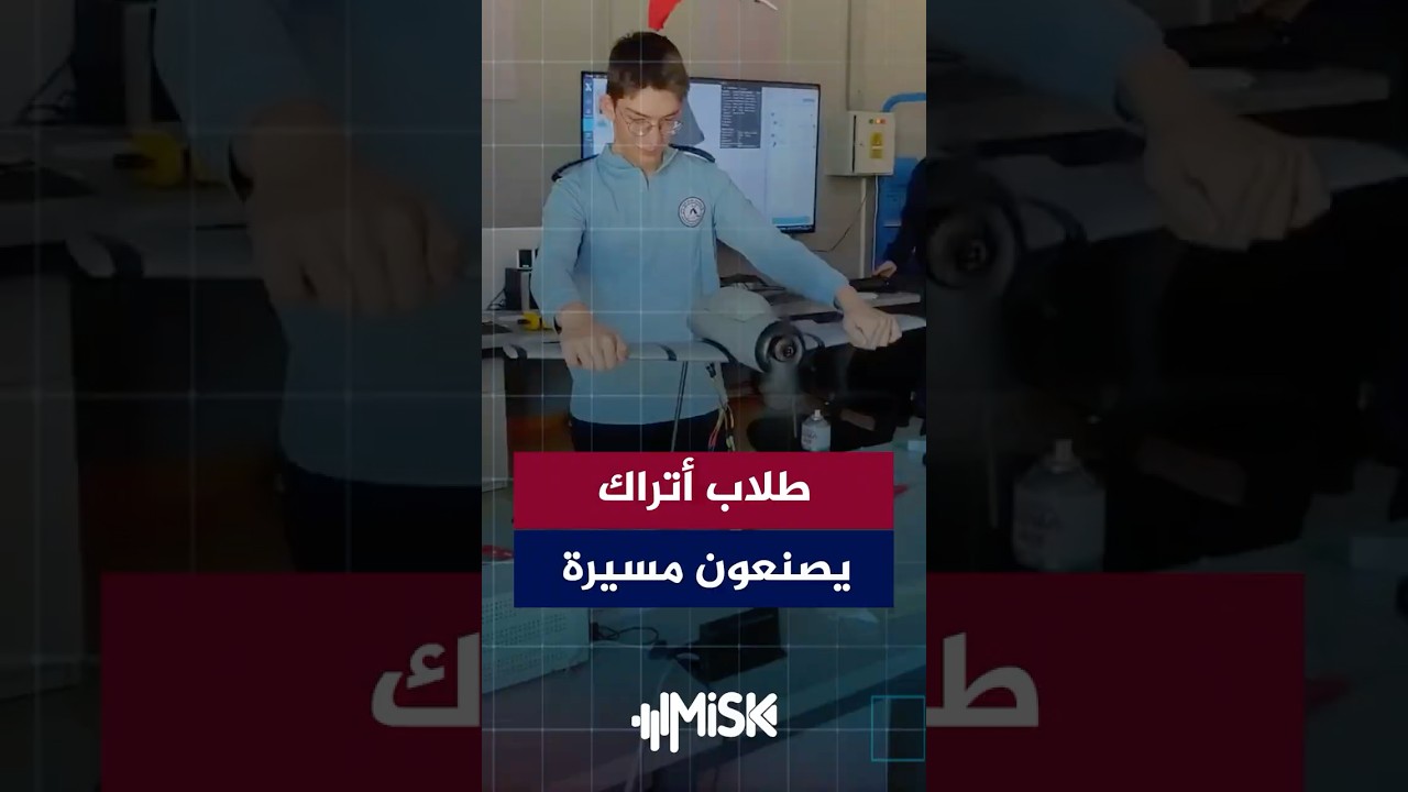 طلاب أتراك يصنعون طائرة مسيّرة ضمن مشروع دراسي في خطوة تعكس تطور التعليم التقني