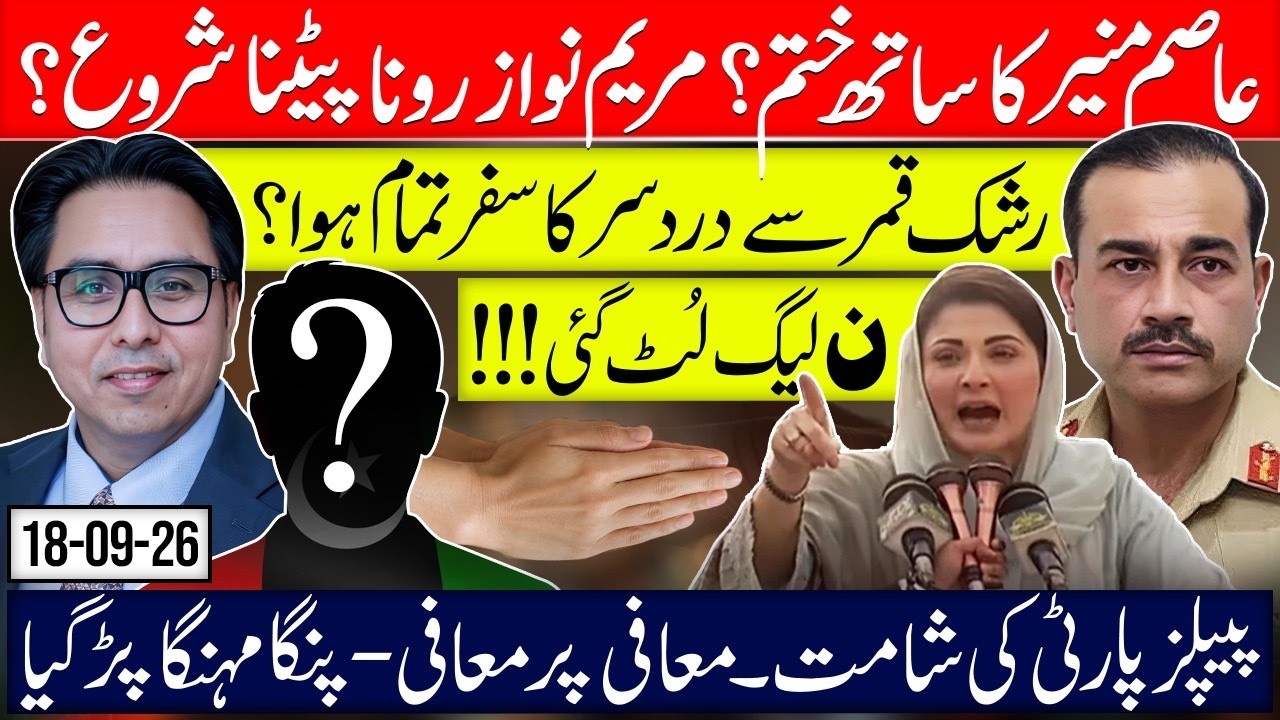 PMLN Painful Breakup Starts- PPP Unending Apology 