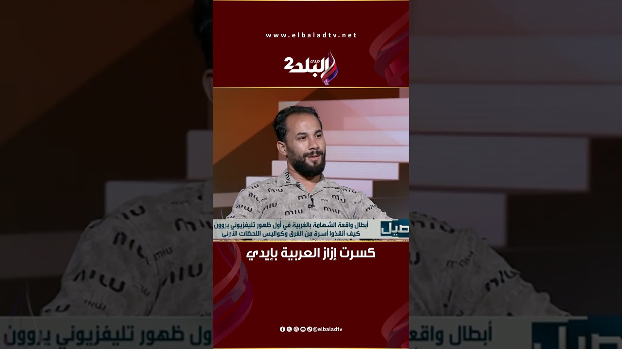 كسرت إزاز العربية بإيدي.. أبطال إنقاذ أسرة من الغرق  في ترعة بطنطا يكشفون كواليس اللحظات الأولى