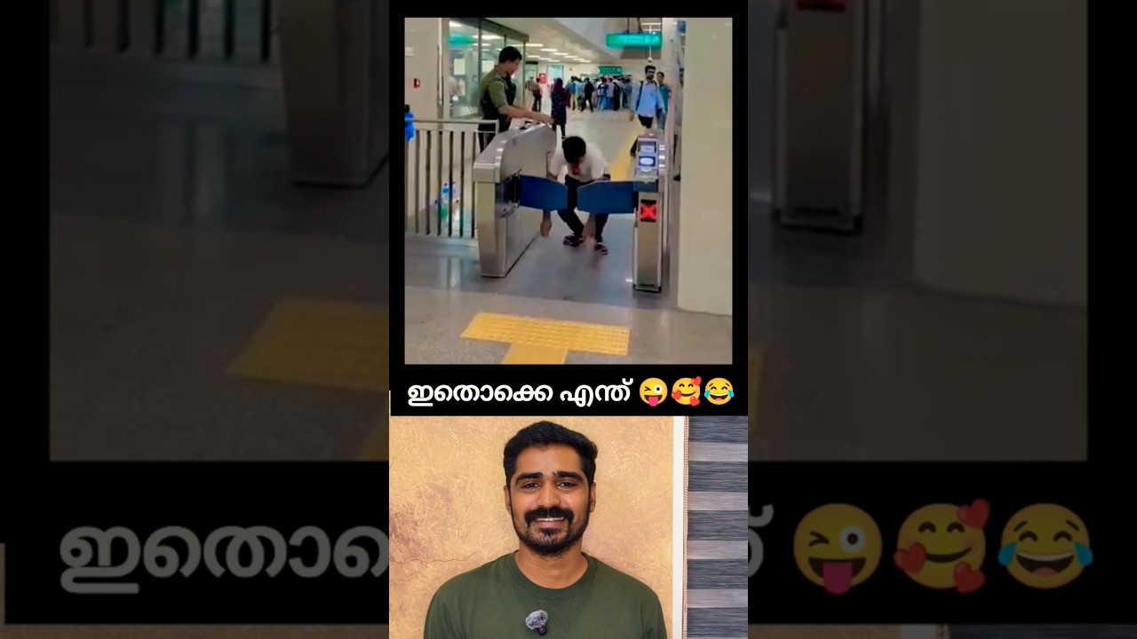 ഇങ്ങനെ ഒരാളും ചെയ്യില്ല 😂 #shorts #love #reaction #viral #comedy