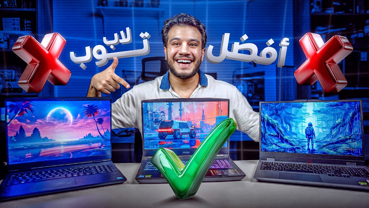 جربت كل اللابات المتوسطة بأرخص كارت  RTX 5000 🔥- النتيجة غير متوقعة