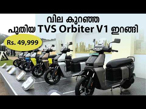 New TVS Orbiter V1 Launched @49,999 Rs. Most affordable scooter from TVS with BAAS system