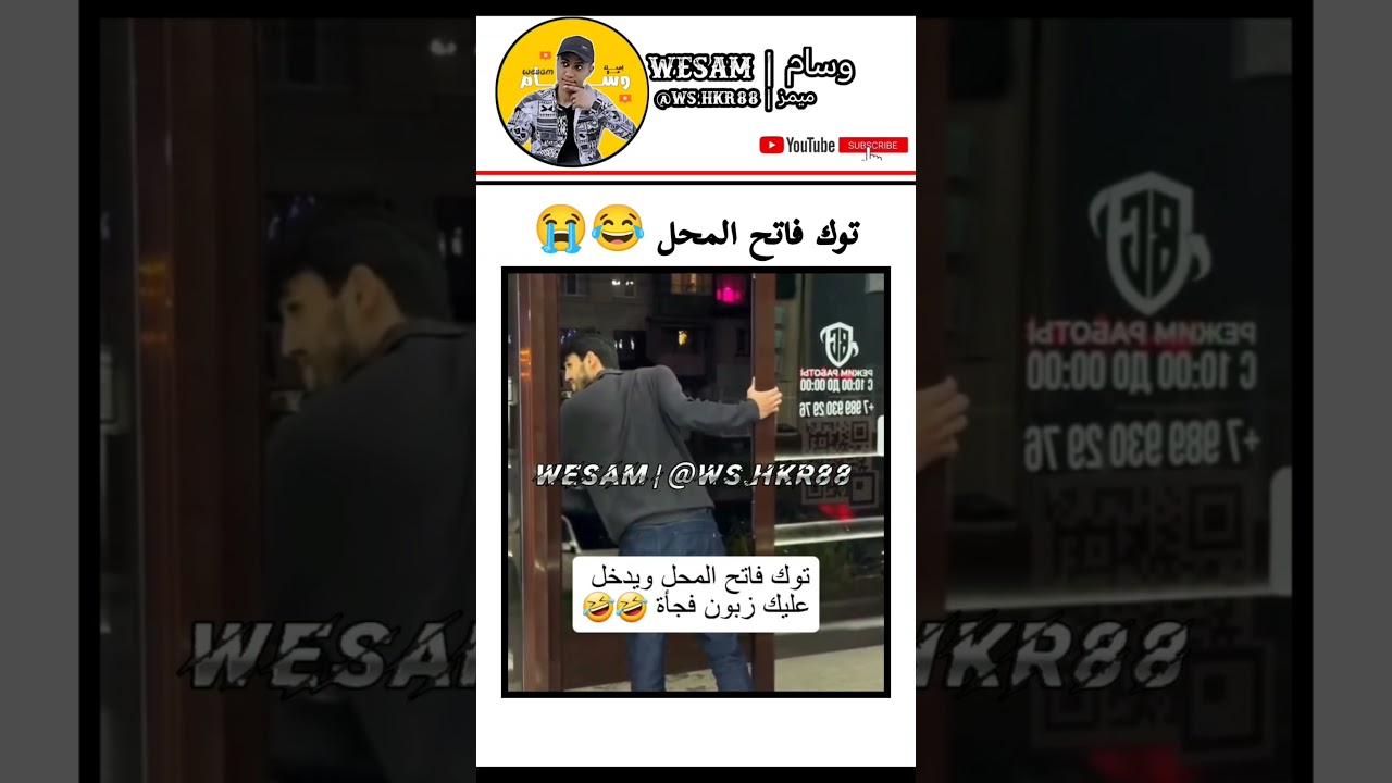 توك فاتح المحل 😂😭|#اشترك_بالقناة_نوصل_200k #وسام_Wesam #اكسبلور_2024 #الشعب_الصيني_ماله_حل