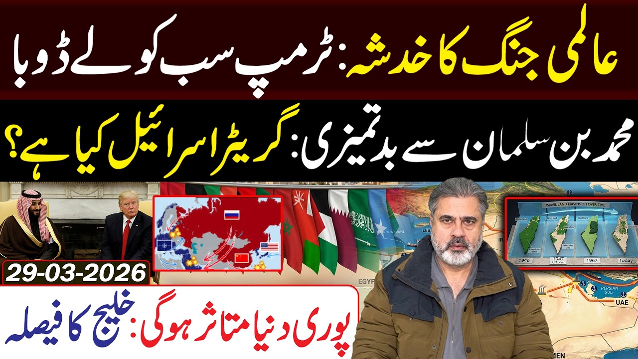 ٹرمپ کیسے سب کو لے ڈوبا: عمران ریاض خان کا وی لاگ