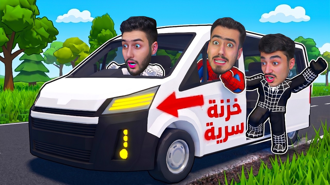 البحث عن الخزنة السرية في رحلة البر🔥🧐 (السفر الطويل #13) !! Roblox