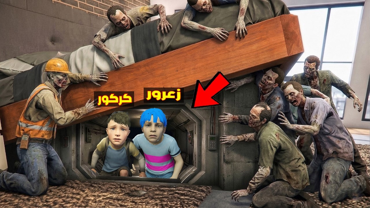 فلم قراند : مقر الزومبي زعرور الصغير الجديد في مدينة الزومبي ( كركور يهرب ) 🔥😂