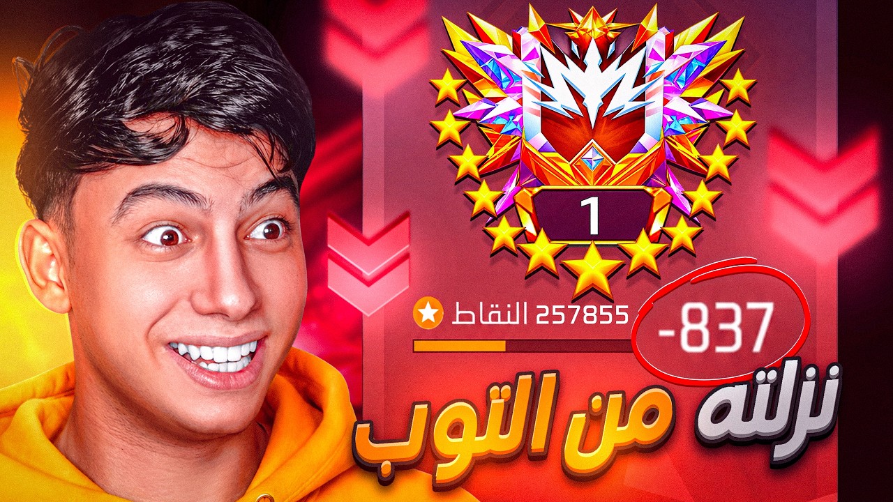 خربت حساب الاول على السيرفر قبل نهاية السيزون !! 😈😱