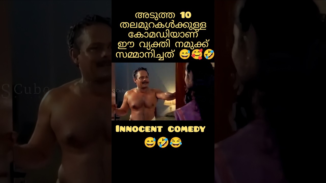 അടുത്ത 10 തലമുറകൾക്കുള്ള കോമഡിയാണ് ഈ വ്യക്തി നമുക്ക് സമ്മാനിച്ചത് 😅🥰🤣 #viralvideo