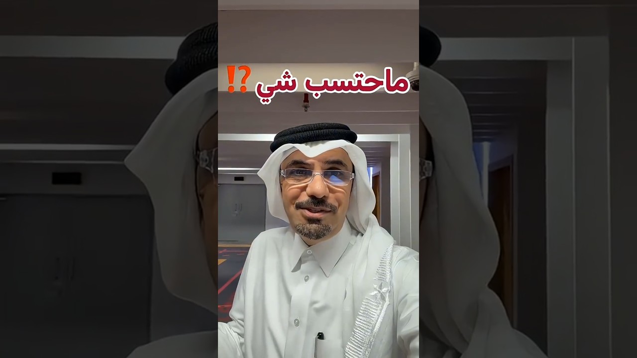 ازدواجية قرارات التحكيم في مباريات الأهلي السعودي والاتحاد " خالد جاسم