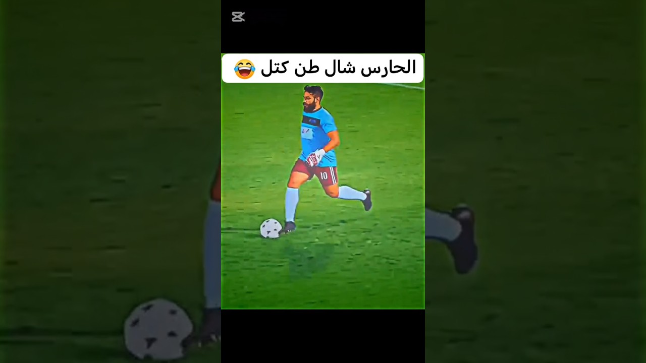 الحارس شال طن كتل😂... #ريال_مدريد #مراوغات #ميسي #ريالمدريدومانشسترسيتي