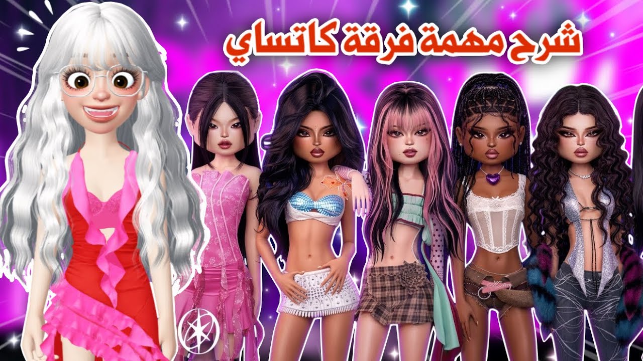 شرح كل مراحل مهمة كاتساي😍💕 والحصول على المكافئة بكل سهولة😉👌🏻| دريس تو امبريس | dti |روبلوكس