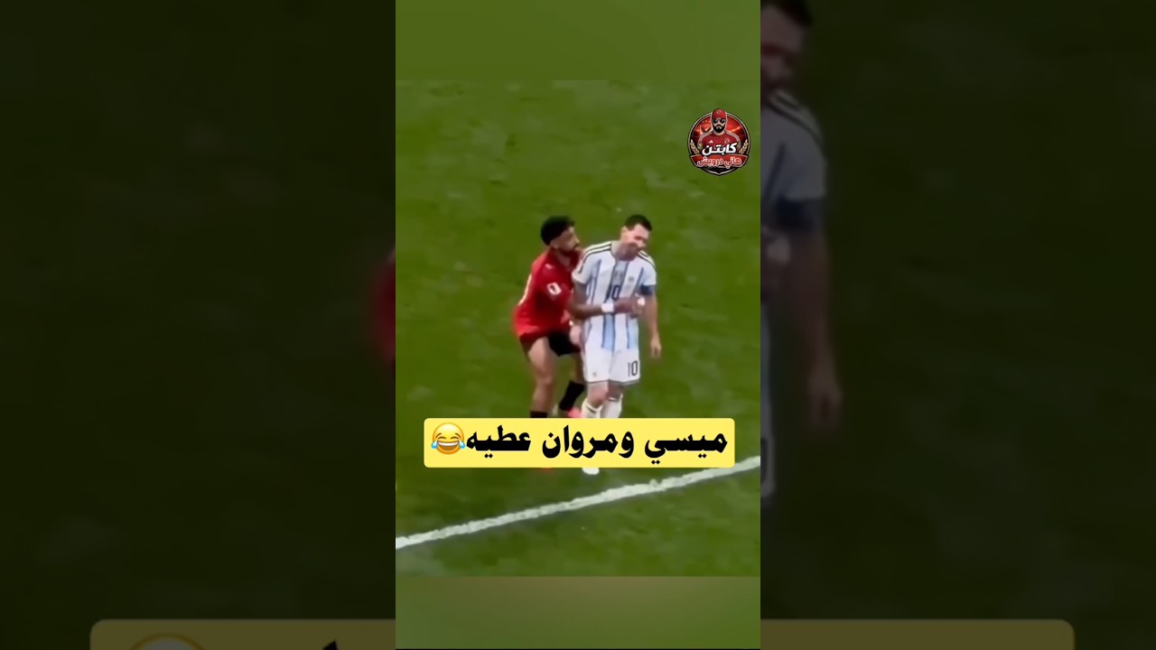 #ميسي ومروان عطيه بيشرحله اللي حصل 😂عسل #منتخب_مصر #الارجنتين #محمد_صلاح #worldcup #shorts #viral