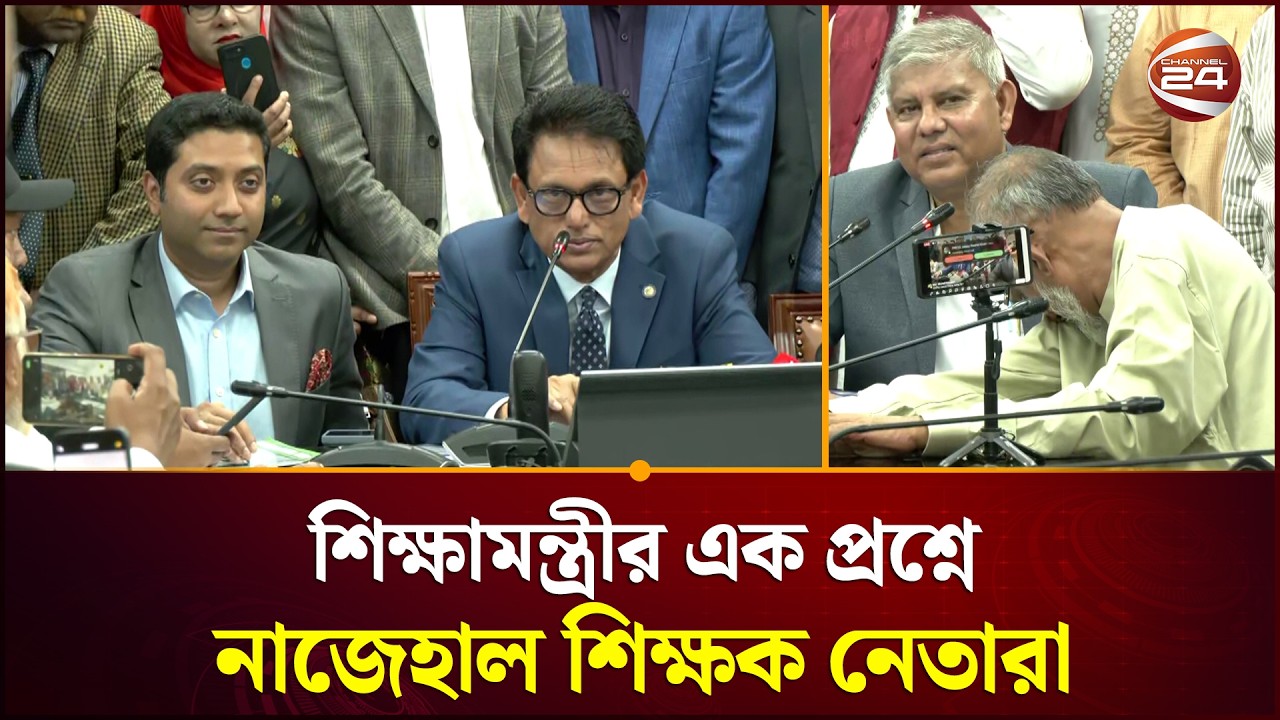দাবি মানলে আপনারা আমাদেরকে কি দিবেন, শিক্ষকদের কাছে শিক্ষামন্ত্রীর প্রশ্ন | Education Minister