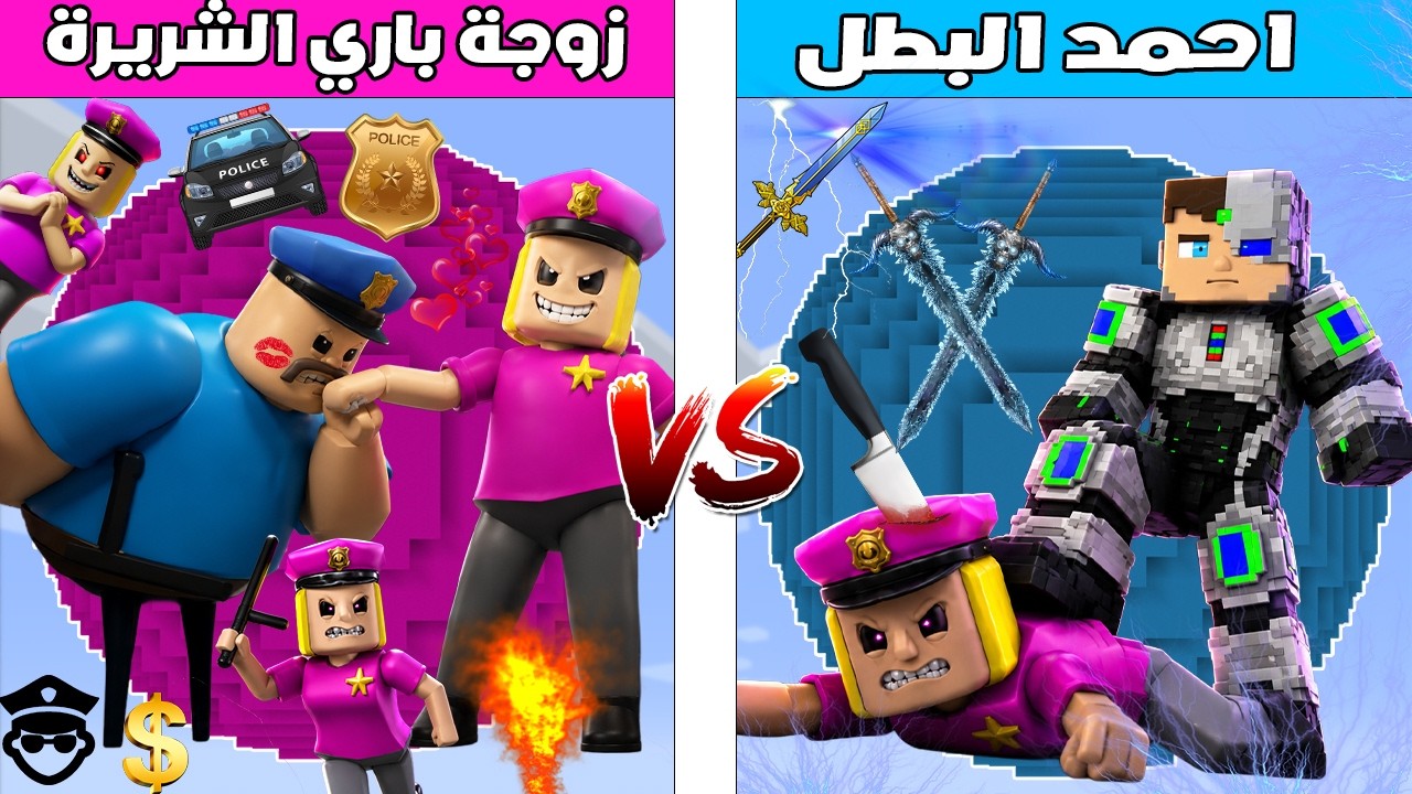 فلم ماين كرافت : كوكب احمد البطل ضد كوكب زوجة باري الشريرة 🔥😱