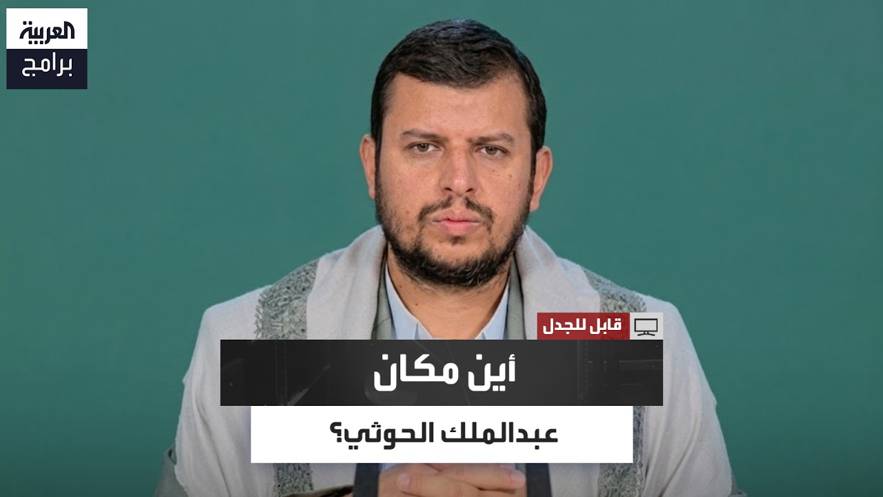 "لا يتنقل بين كهوف اليمن".. علي البخيتي يكشف عن مكان عبدالملك الحوثي