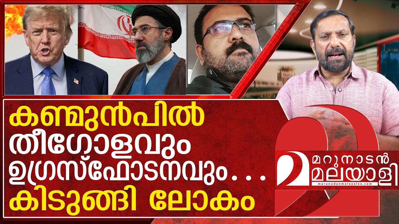 കണ്മുൻപിൽ തീഗോളവും ഉഗ്ര സ്ഫോടനവും | iran america war
