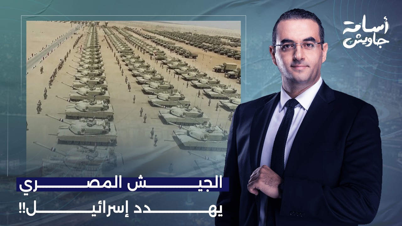 رعب في إسرائـ ـيل بسبب مناورات الجيش المصري في سيناء!.. تفاصيل خطيرة يكشفها محمد القيق