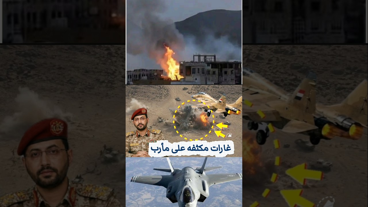 غارات مفاجئة تهز مأرب والجوف باليمن وتصعيد عسكري في الجبهات