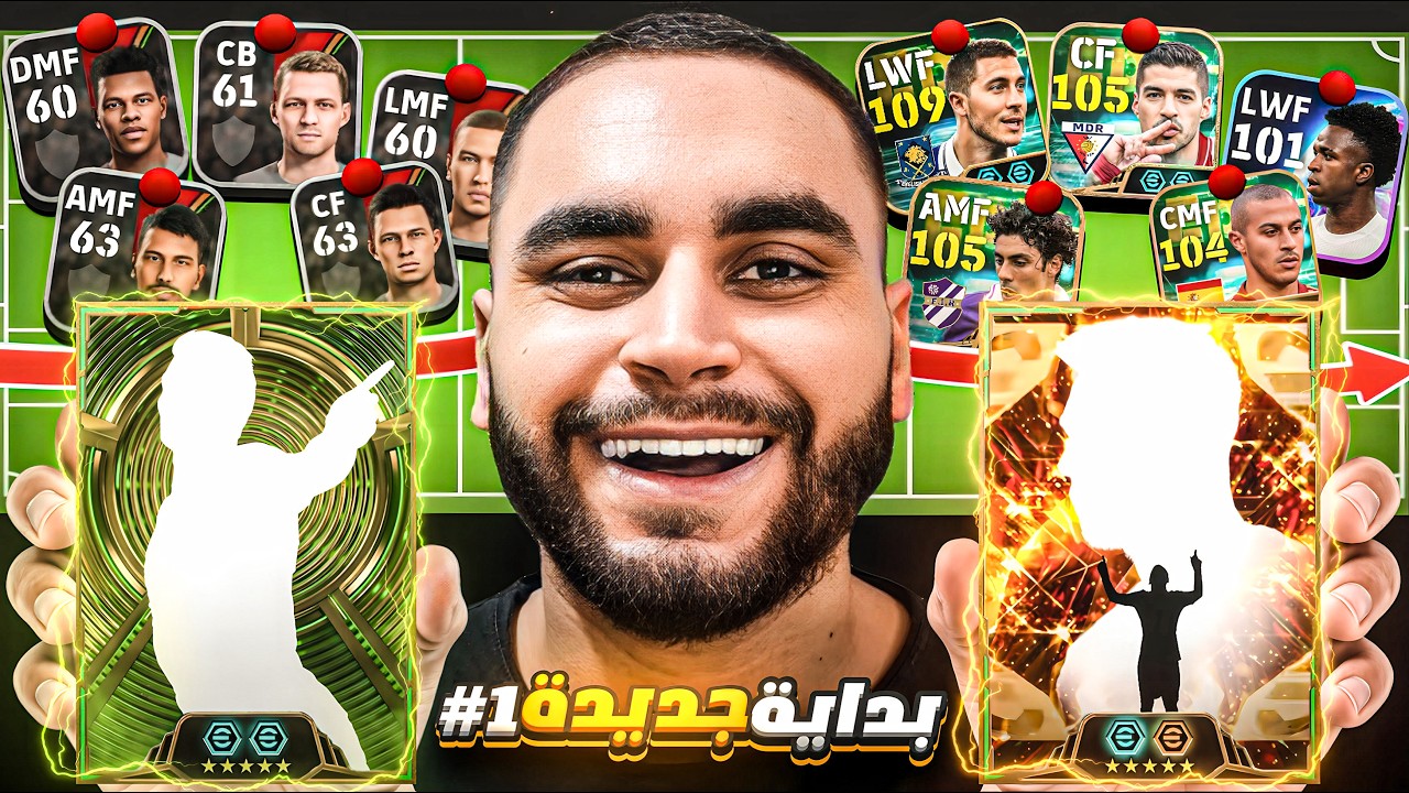 من الصفر #1 أقوي بداية لسلسلة من الصفر🤯وصلت لريت 3000 من اول حلقة🔥|efootball 2026