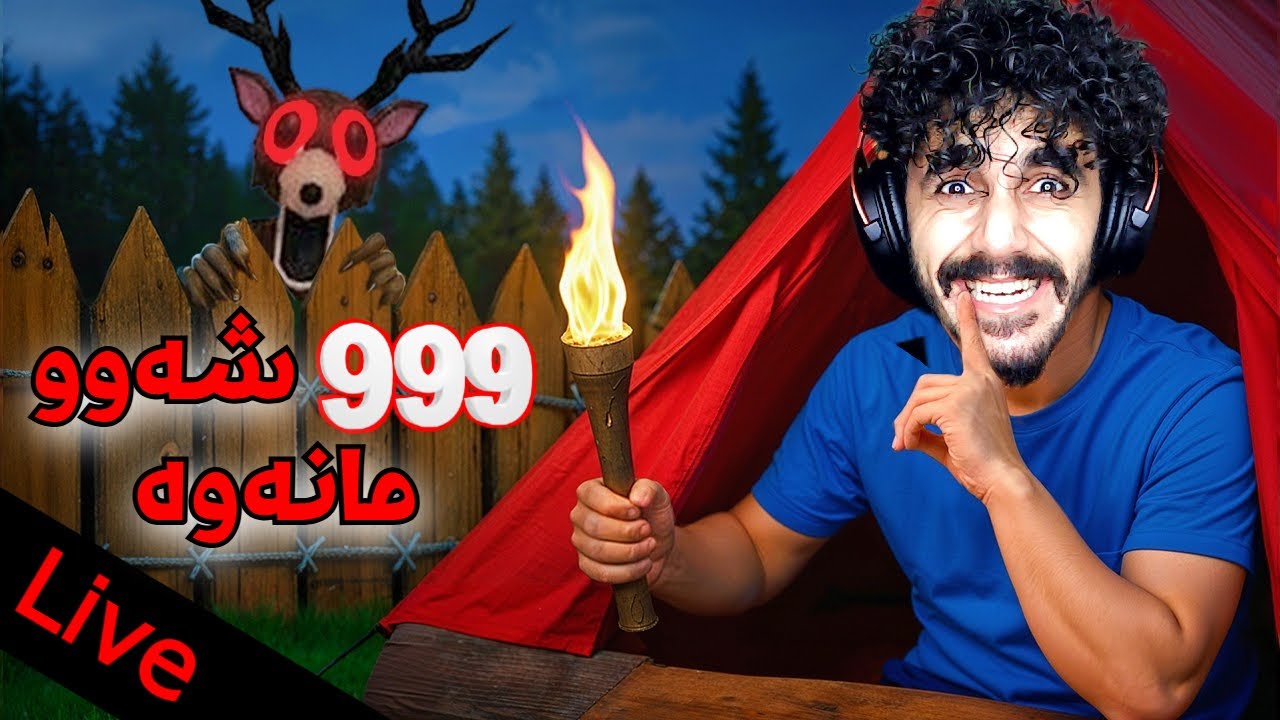 roblox kurdish ٩٩٩ شەوو لە دارستانە تازەکە😂