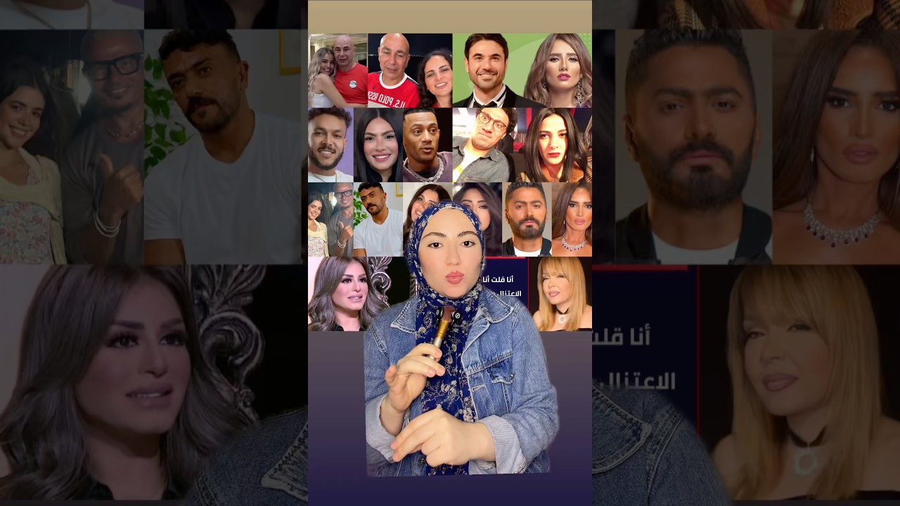 مقـ،تل عم ممثل، طلاق حسام حسن وزوجته، زينة رفضت حبس عز، ويجز وعلاقته بهدى المفتي وتلقيح ع محمد رمضان
