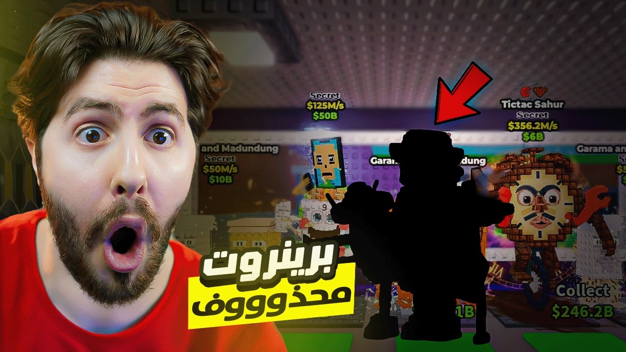 Steal a brainrot | 😱  تريد من نوبيني ل دراقون مع المتابعين الجزء الرابع